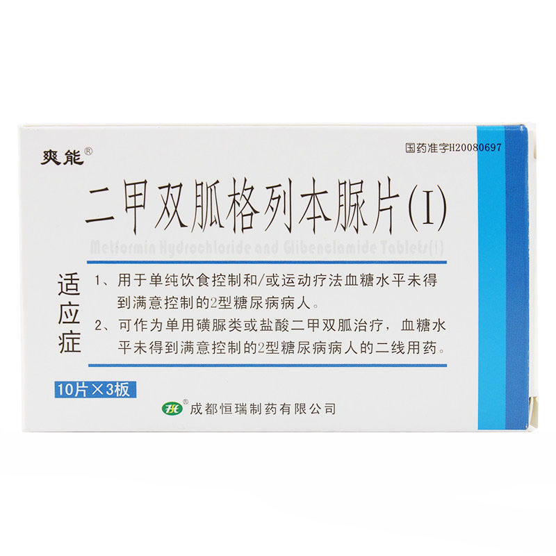 二甲双胍格列本脲片(Ⅰ)(爽能)