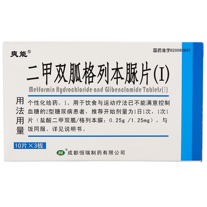 二甲双胍格列本脲片(Ⅰ)(爽能)