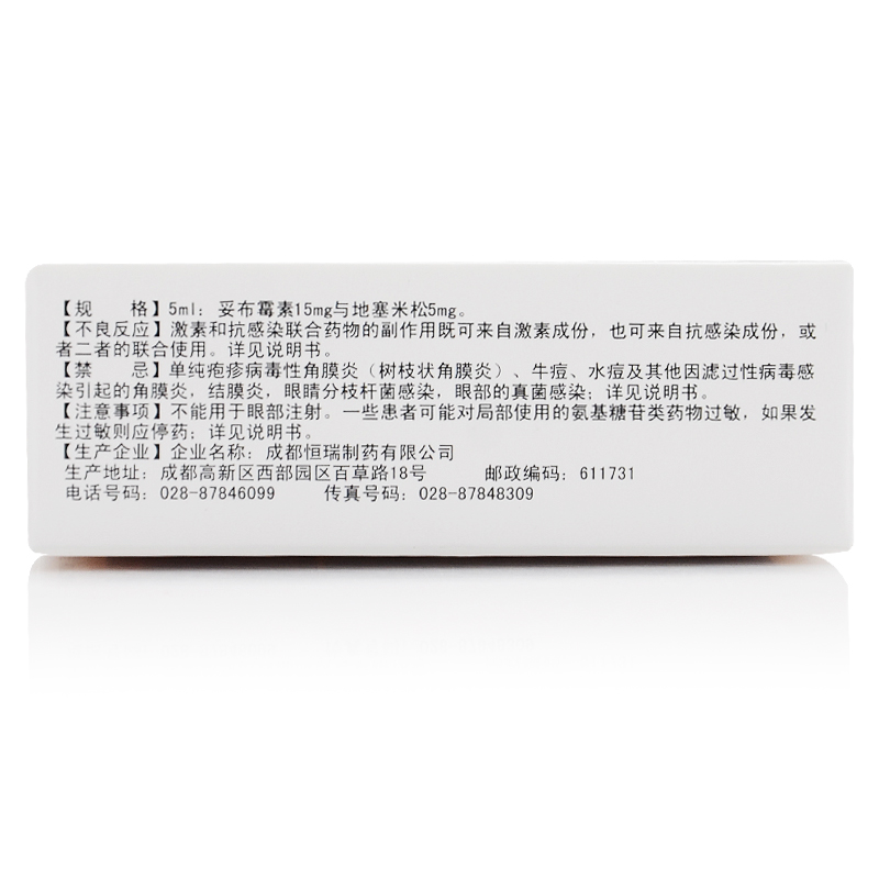 妥布霉素地塞米松滴眼液