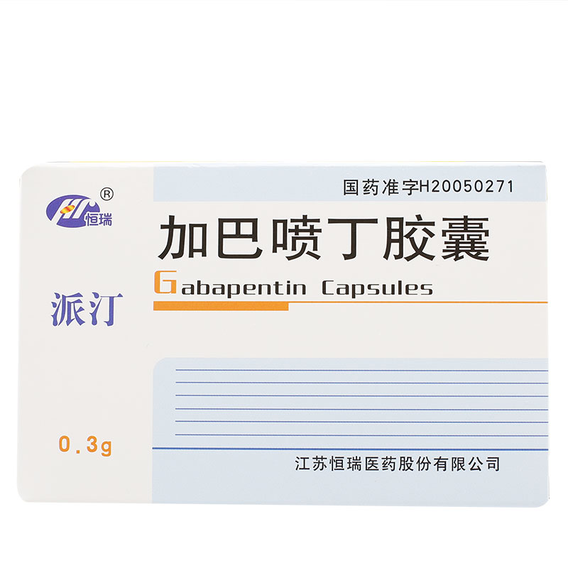 加巴喷丁胶囊(派汀)