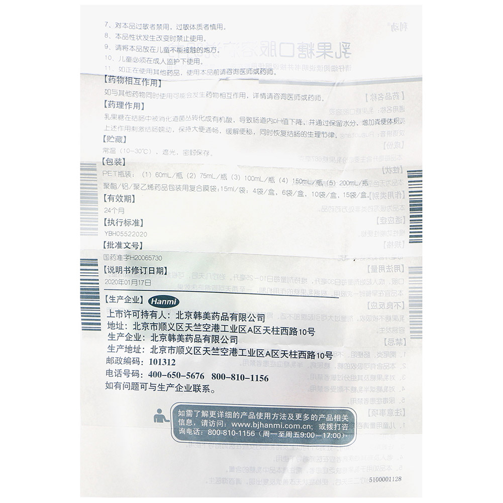 乳果糖口服溶液(利动)