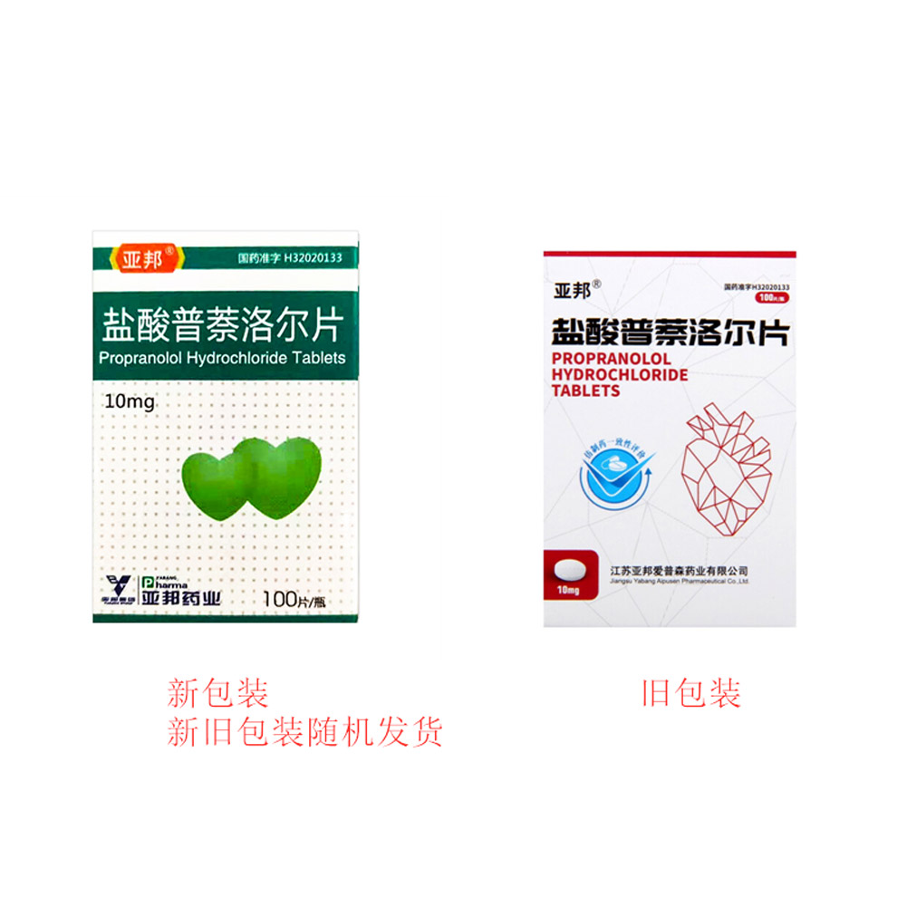 盐酸普萘洛尔片