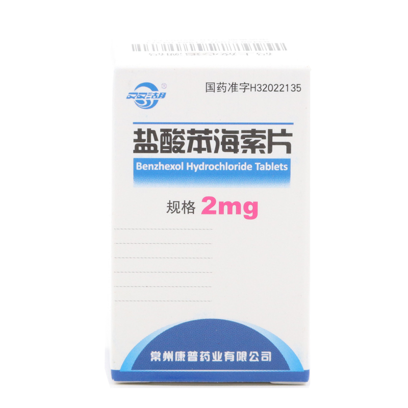 盐酸苯海索片