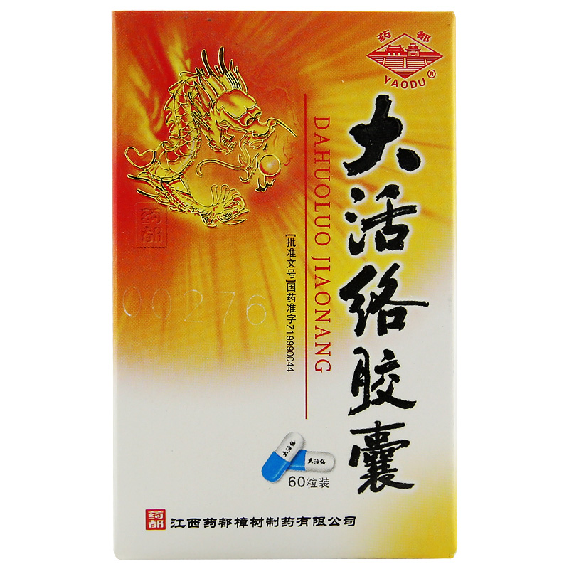 大活络胶囊