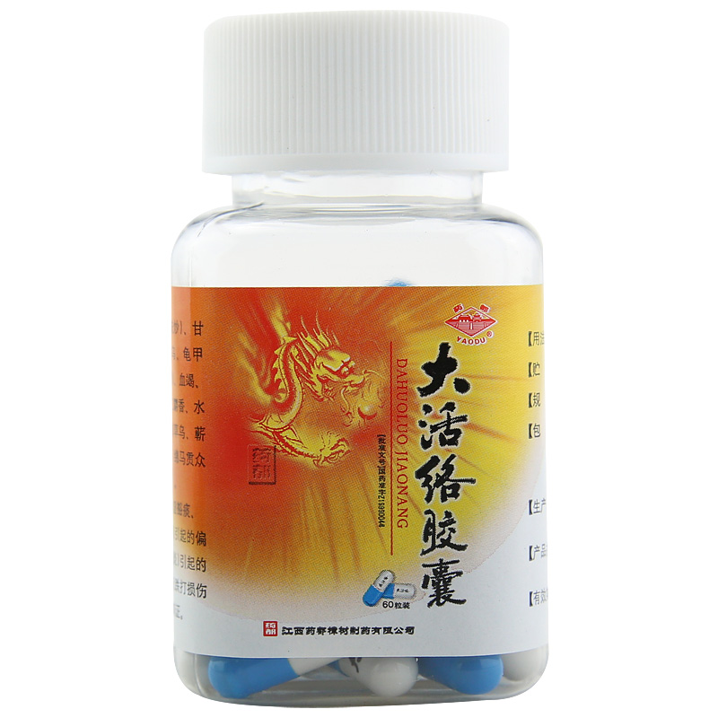 大活络胶囊