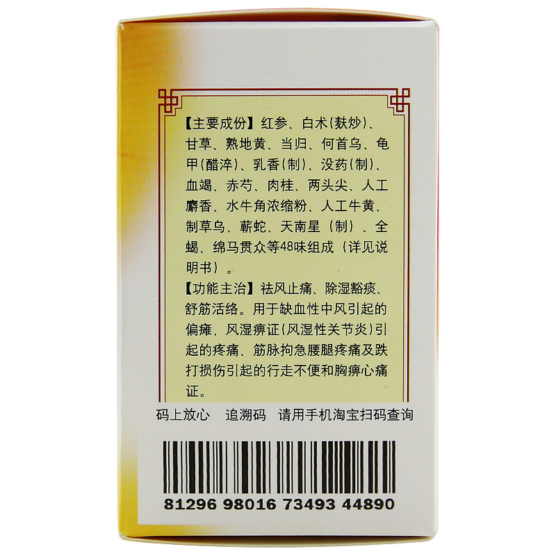 大活络胶囊