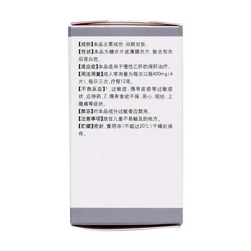 谷胱甘肽片(阿拓莫兰)