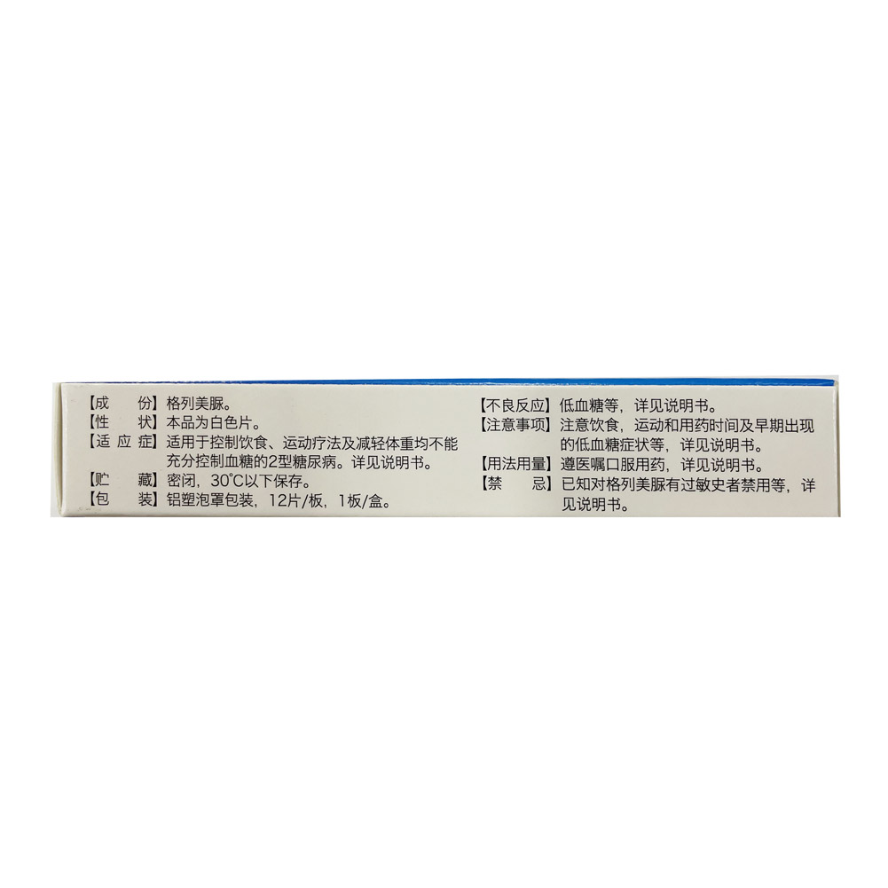 格列美脲片（万苏平）
