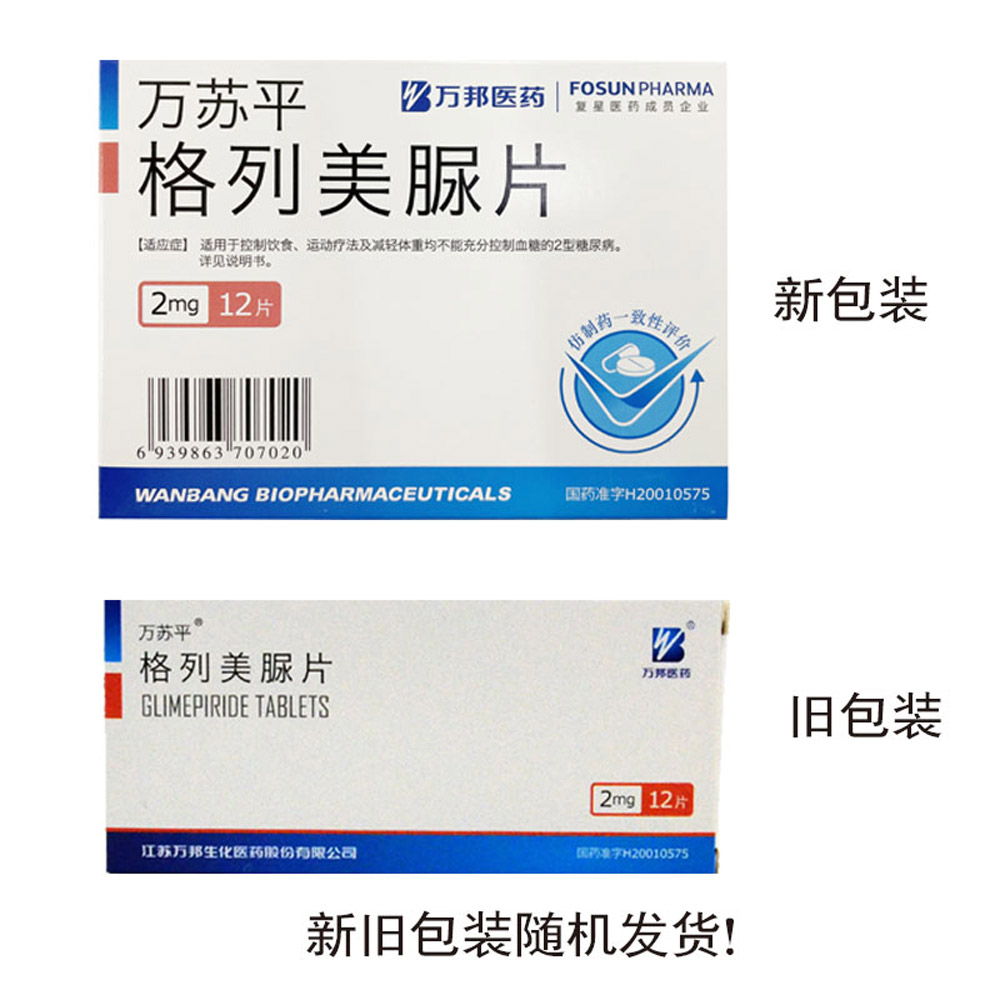 格列美脲片（万苏平）