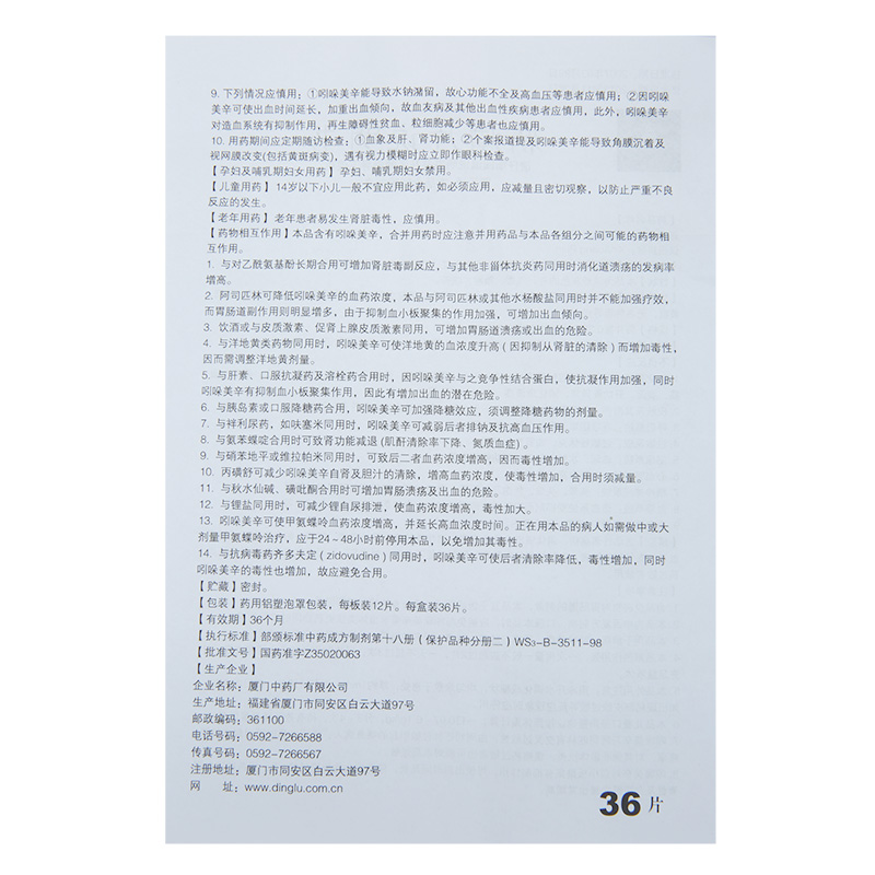 新癀片