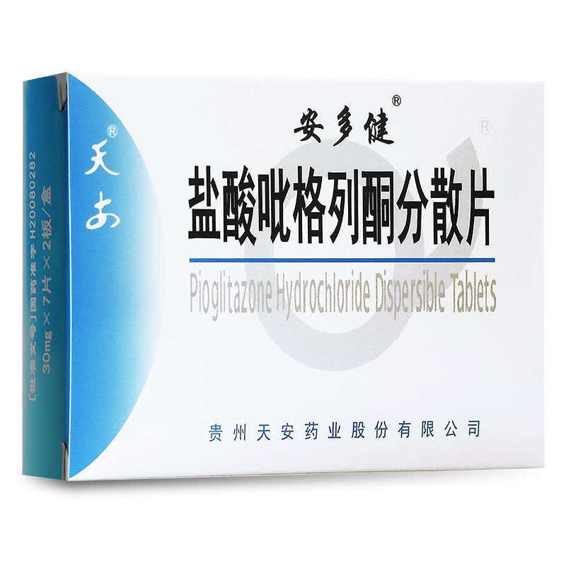 盐酸吡格列酮分散片(安多健)