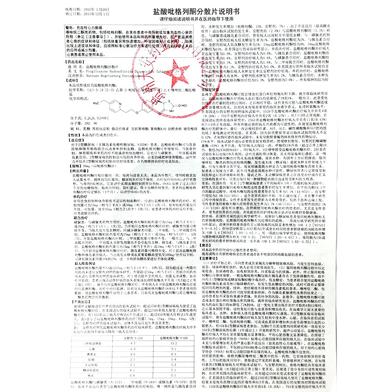 盐酸吡格列酮分散片(安多健)