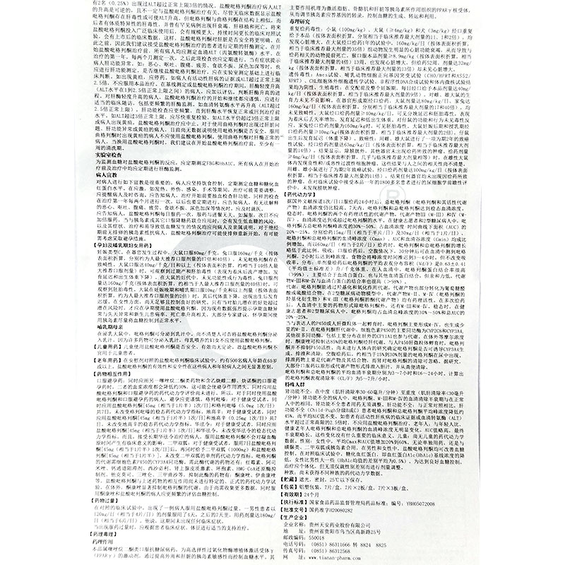 盐酸吡格列酮分散片(安多健)