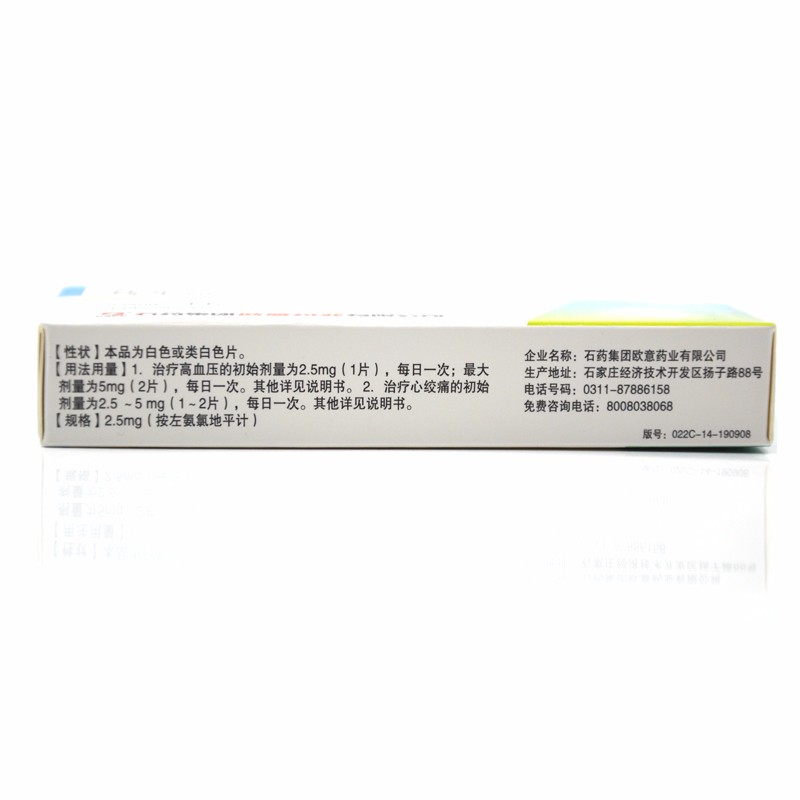 马来酸左氨氯地平片