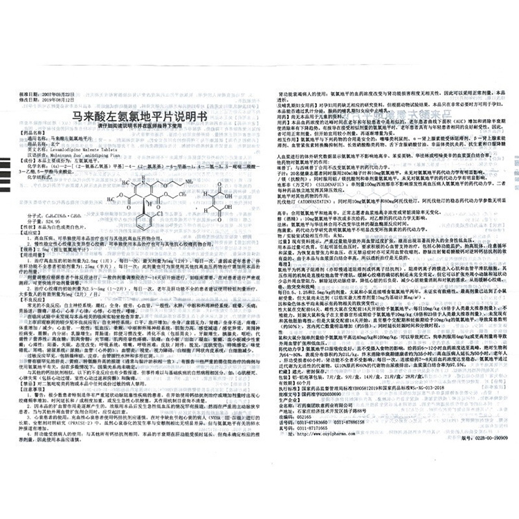 马来酸左氨氯地平片