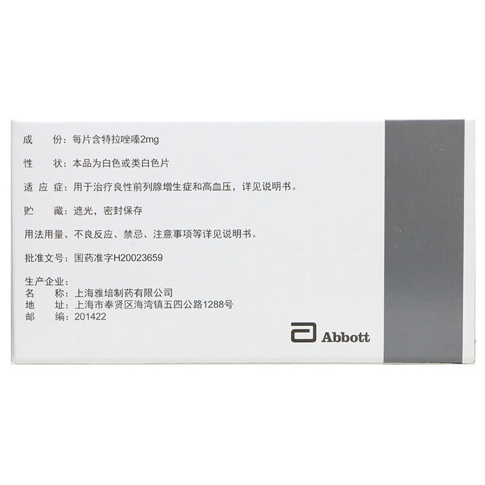 盐酸特拉唑嗪片(高特灵)