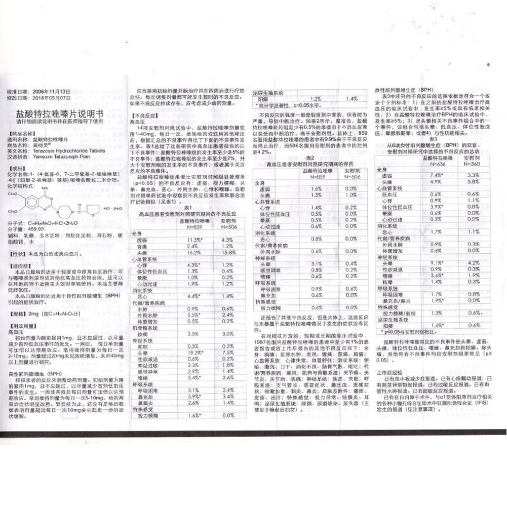 盐酸特拉唑嗪片(高特灵)