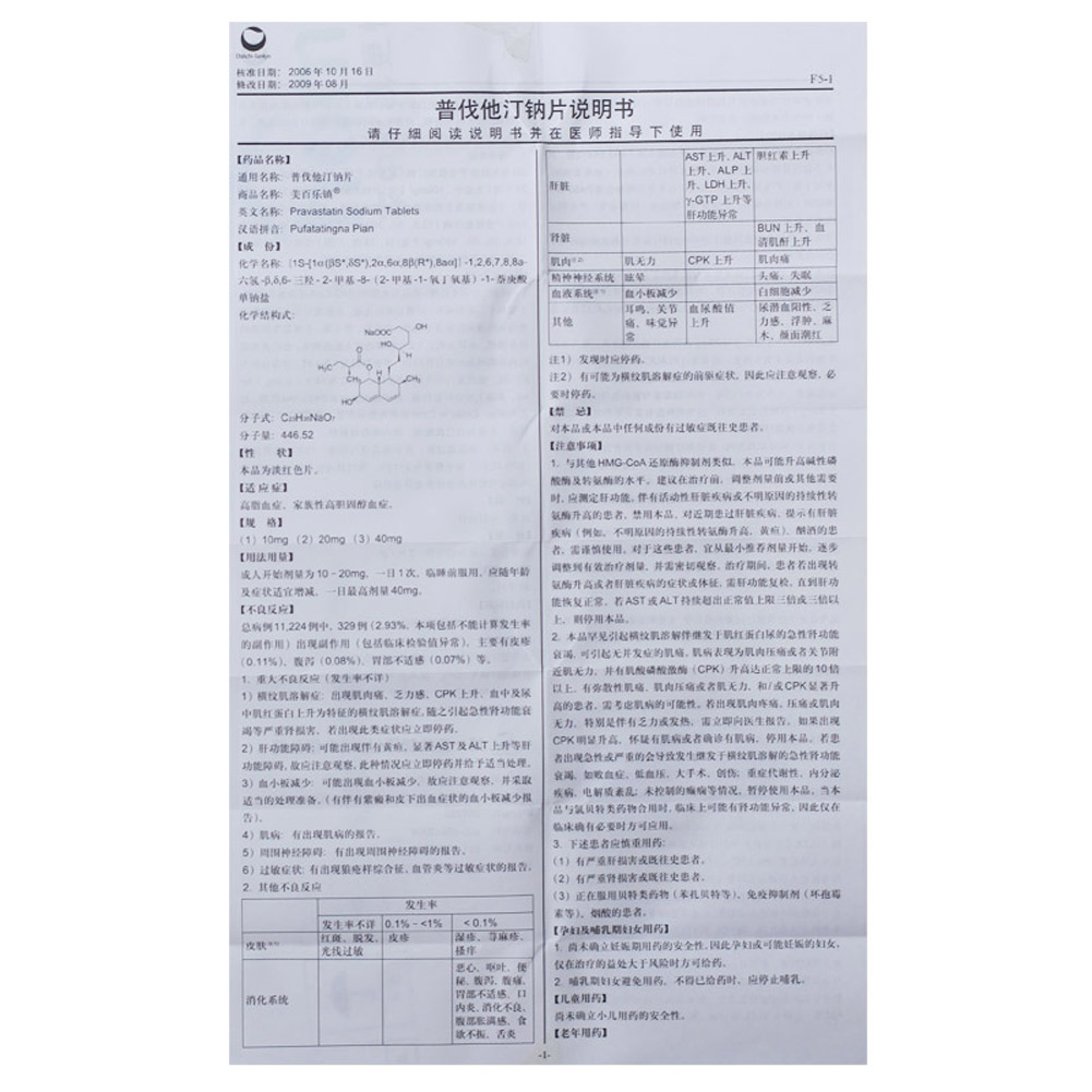 普伐他汀钠片(美百乐镇)