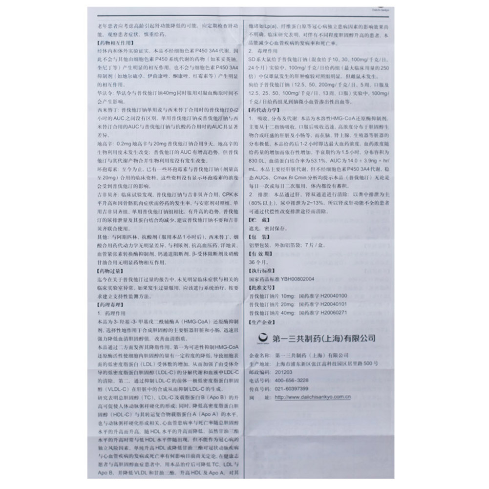 普伐他汀钠片(美百乐镇)