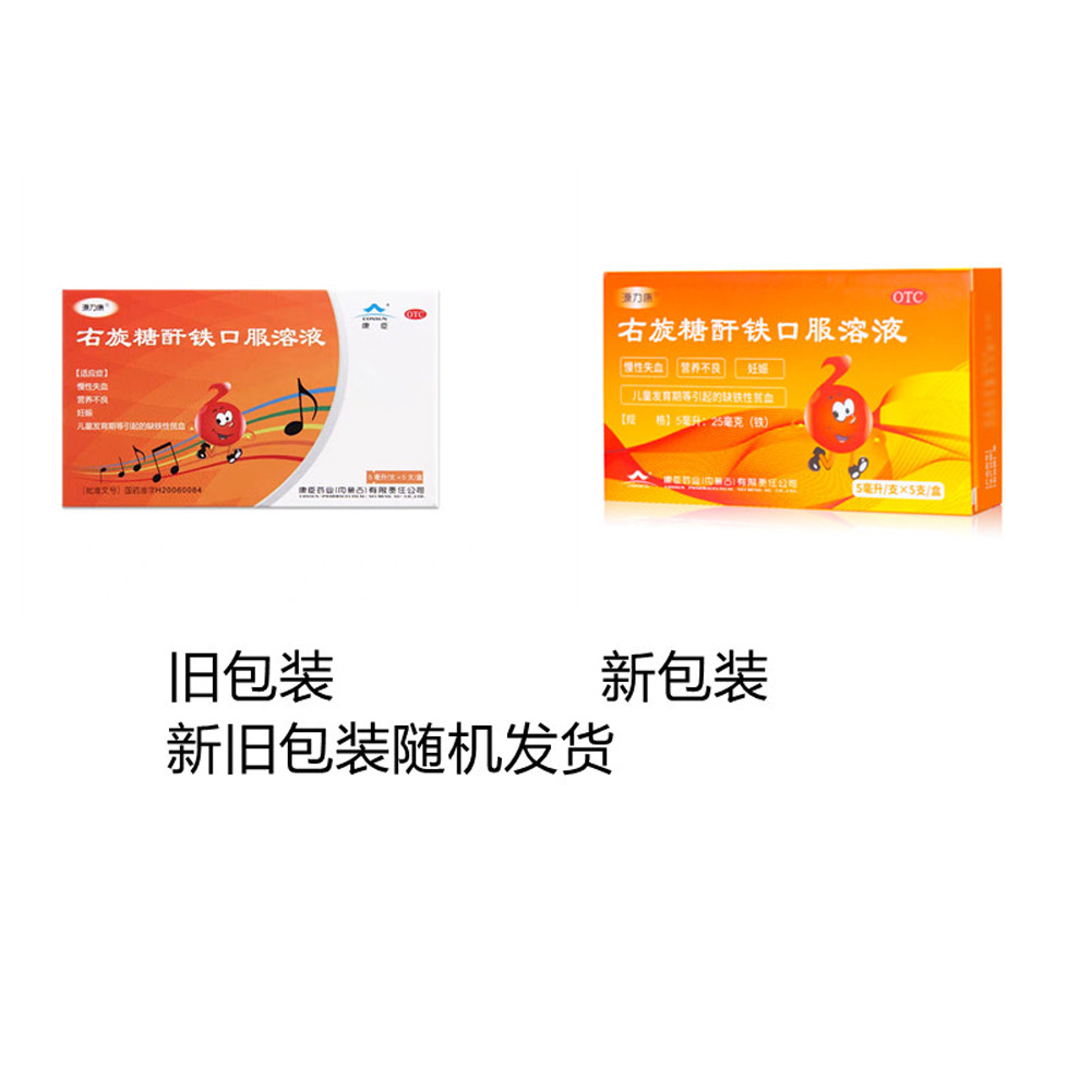 右旋糖酐铁口服溶液