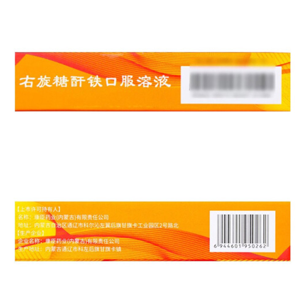 右旋糖酐铁口服溶液