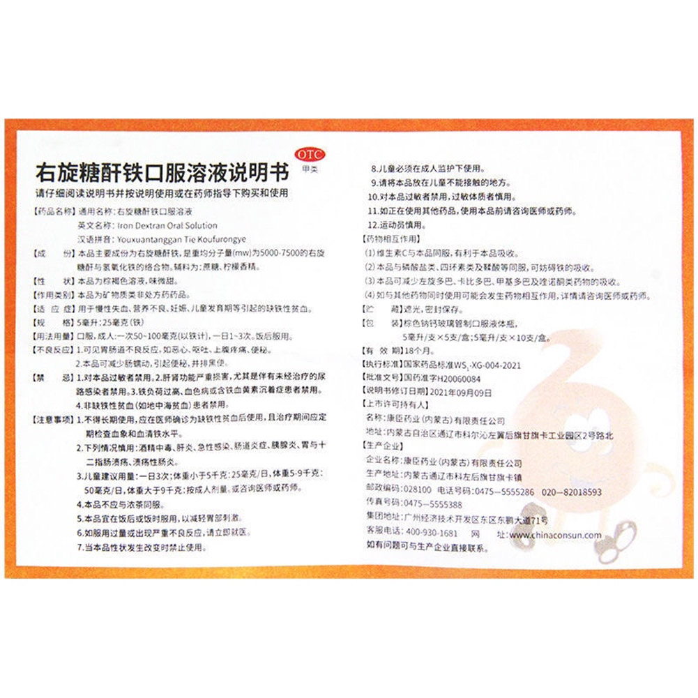 右旋糖酐铁口服溶液