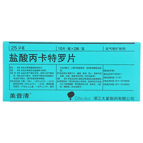 （含兴）盐酸丙卡特罗片(美普清)