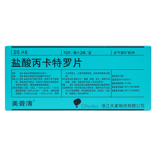 （含兴）盐酸丙卡特罗片(美普清)