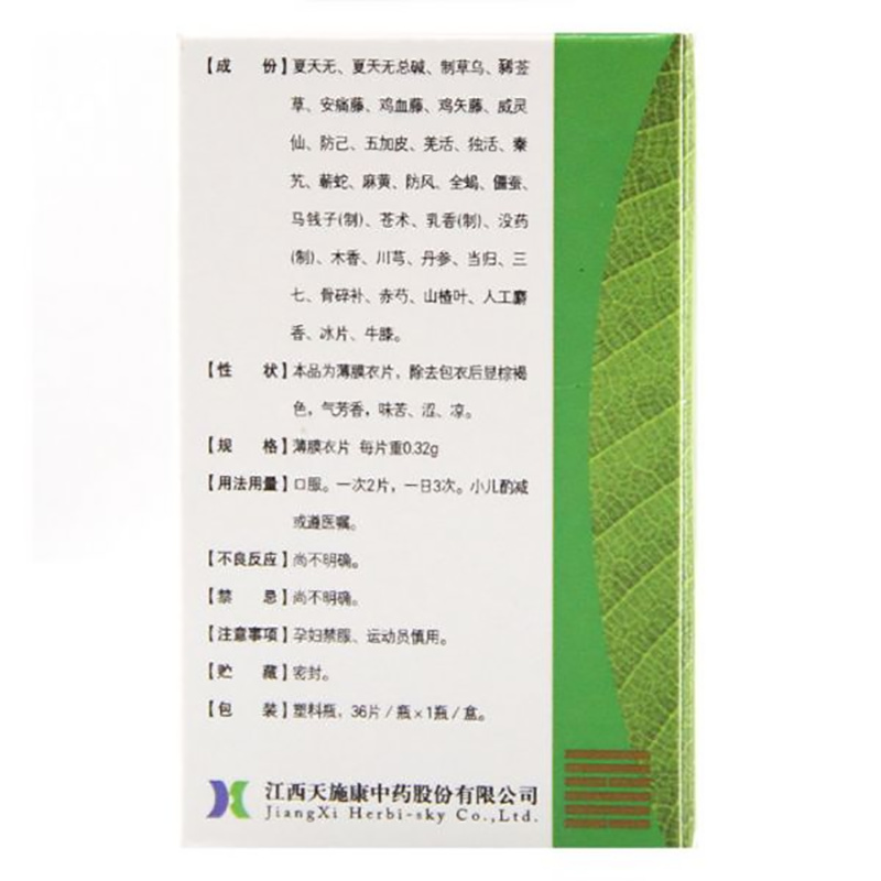 复方夏天无片(康恩贝)