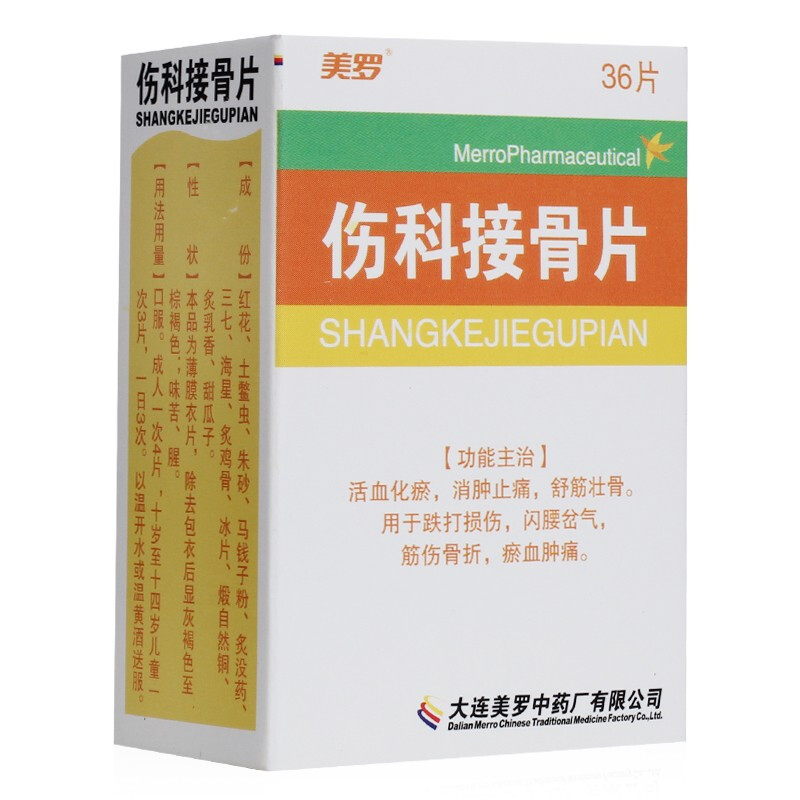 伤科接骨片