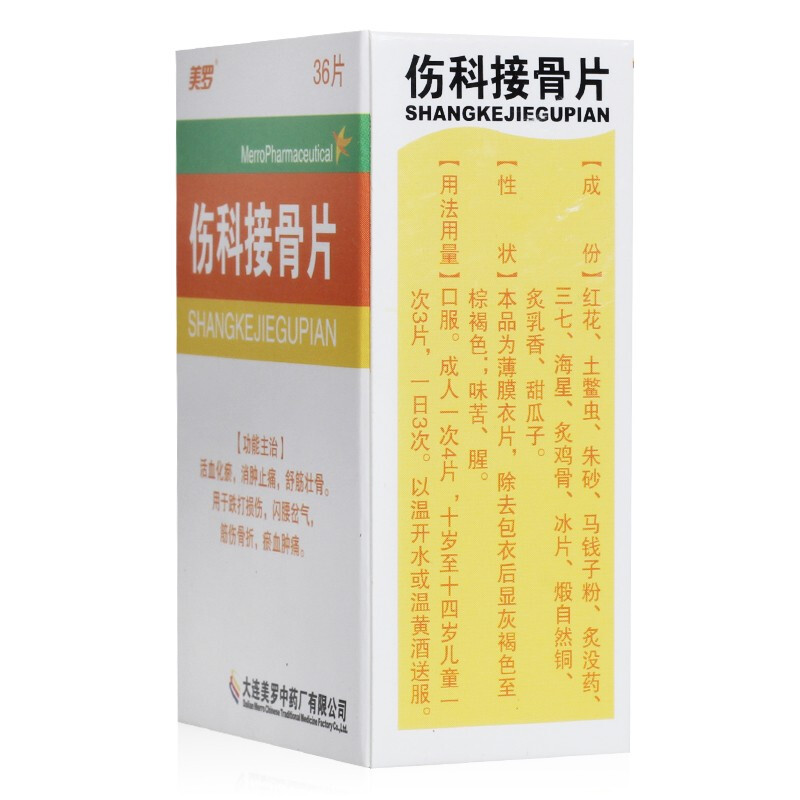 伤科接骨片