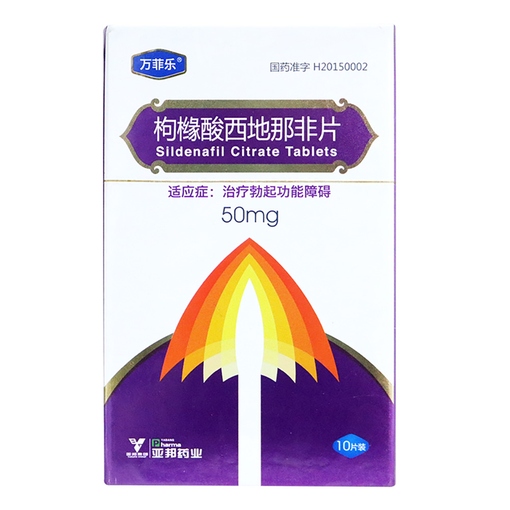 枸橼酸西地那非片(万菲乐)