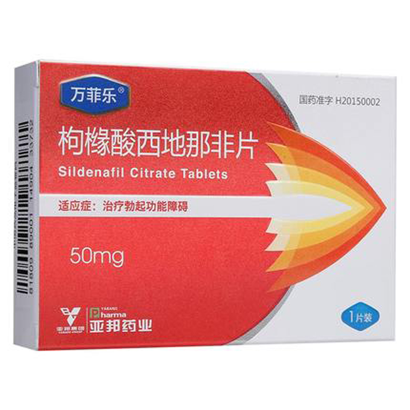 枸橼酸西地那非片(万菲乐)
