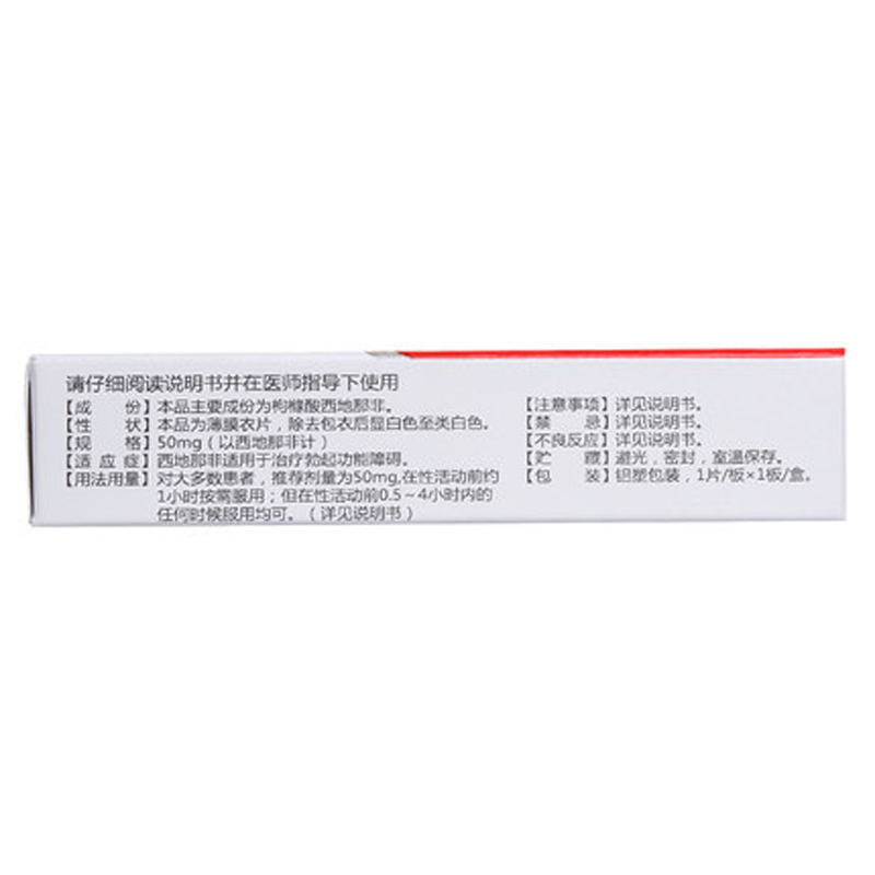 枸橼酸西地那非片(万菲乐)