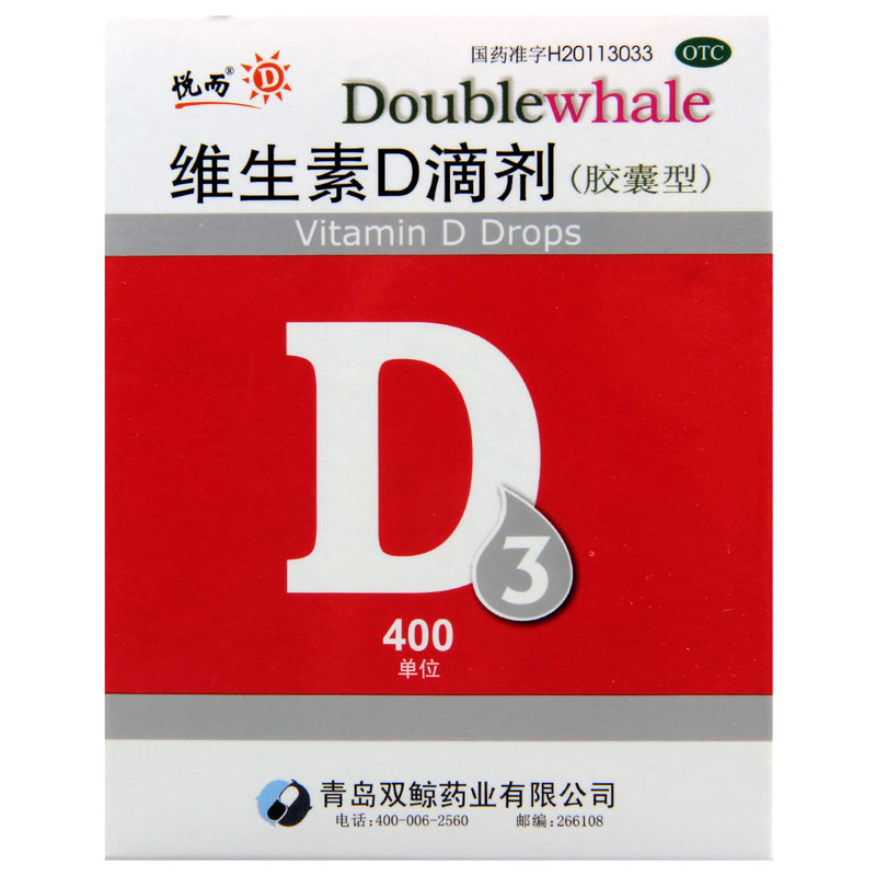 维生素D滴剂(悦而)