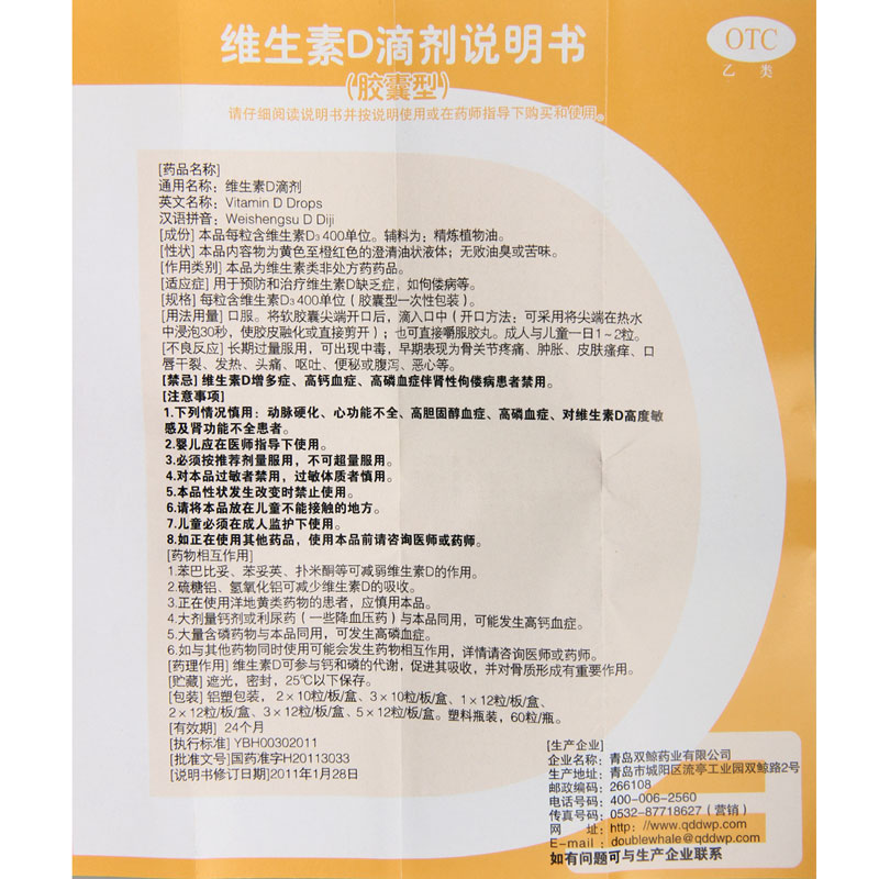 维生素D滴剂(悦而)