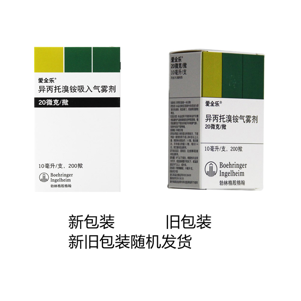 异丙托溴铵吸入气雾剂(爱全乐)