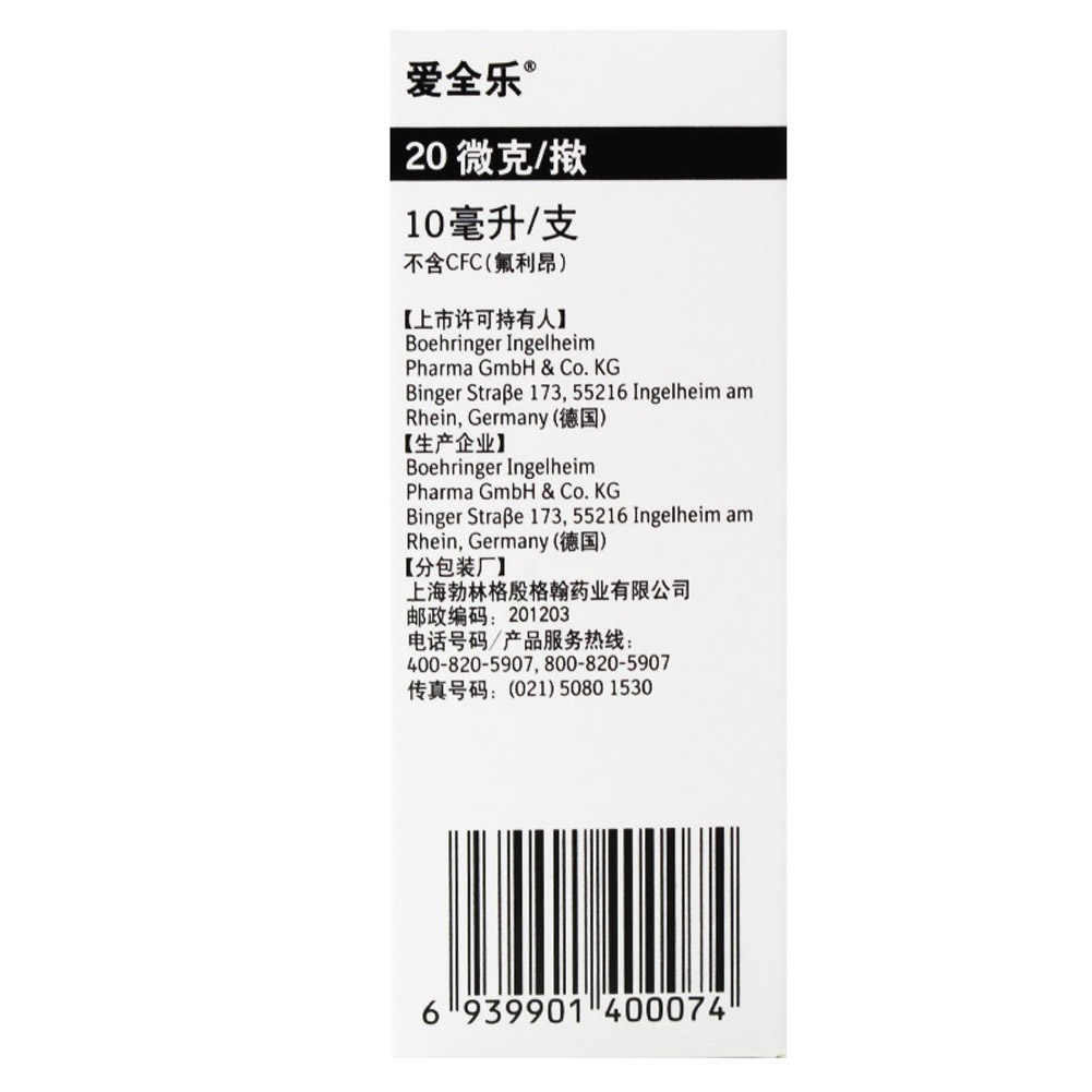 异丙托溴铵吸入气雾剂(爱全乐)