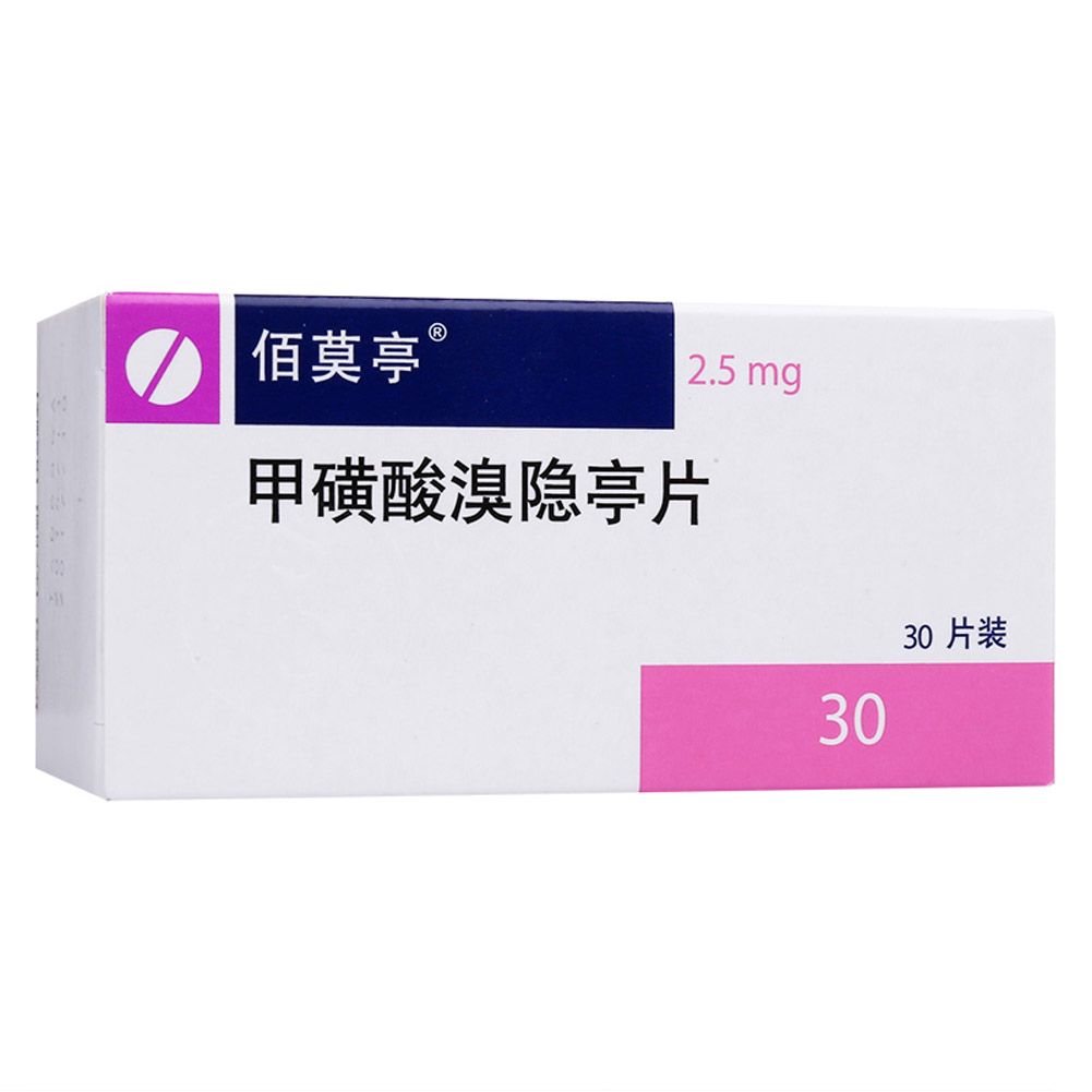 甲磺酸溴隐亭片（佰莫亭）
