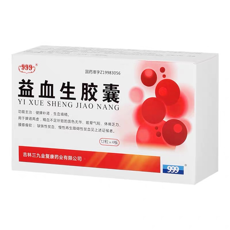 益血生胶囊