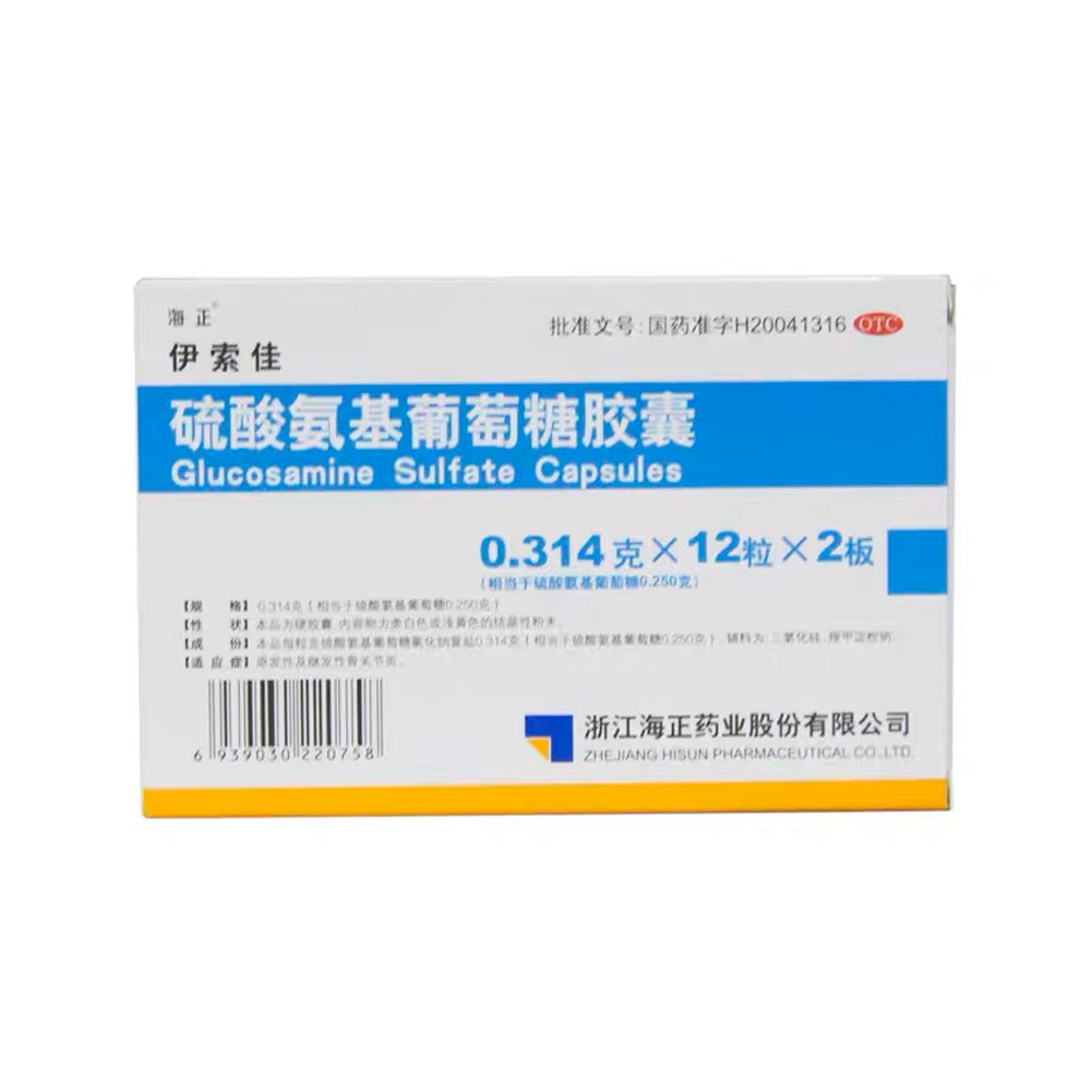 硫酸氨基葡萄糖胶囊(伊索佳)