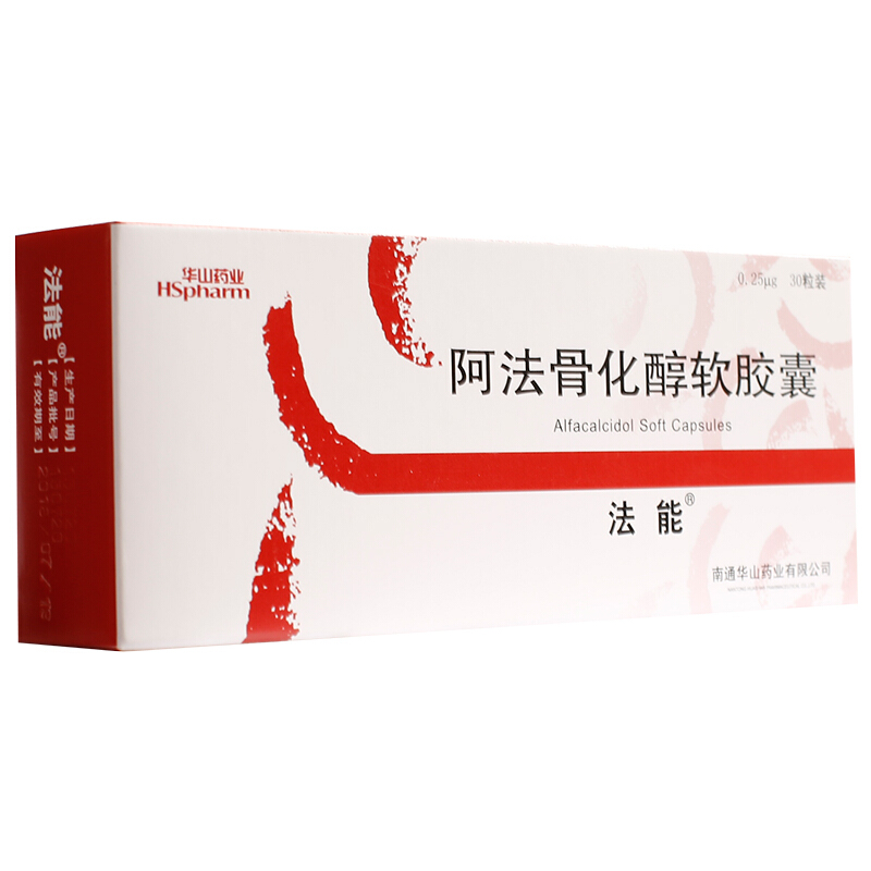 阿法骨化醇软胶囊(法能)