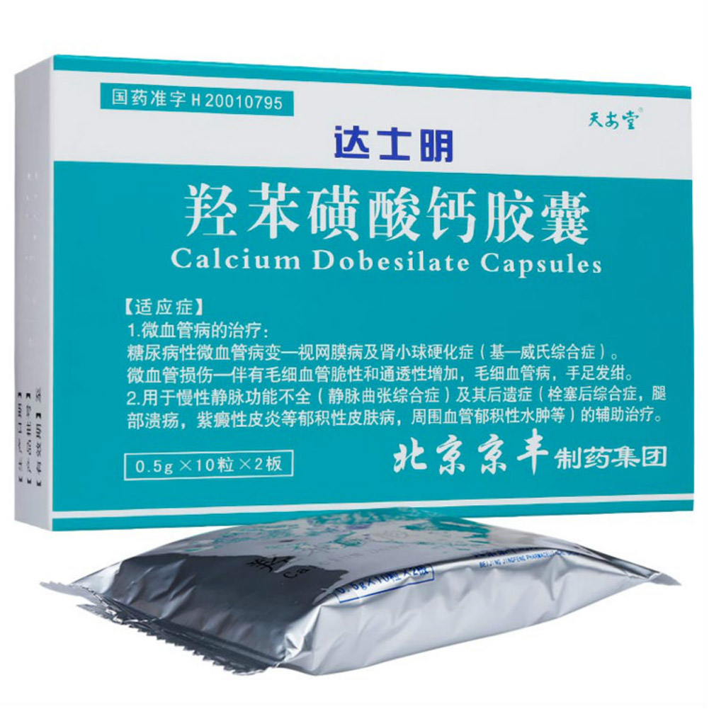 羟苯磺酸钙胶囊(达士明)