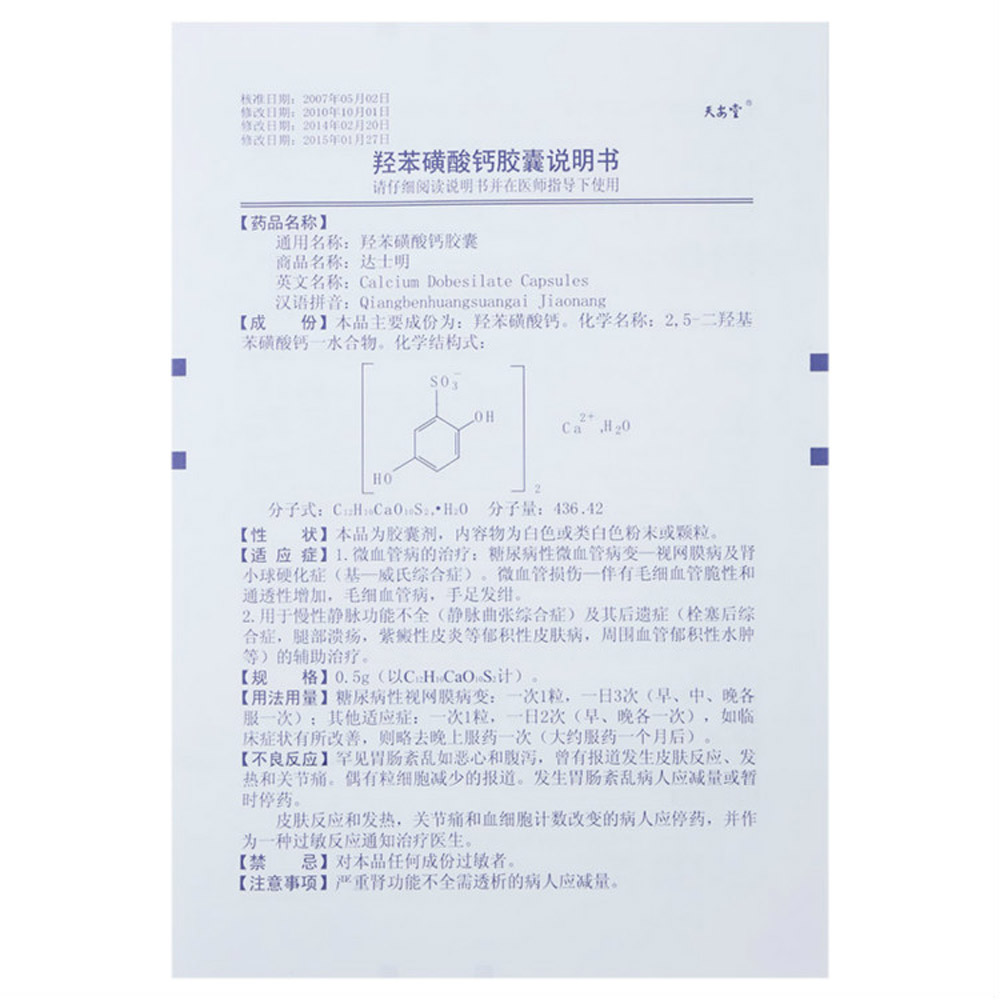 羟苯磺酸钙胶囊(达士明)