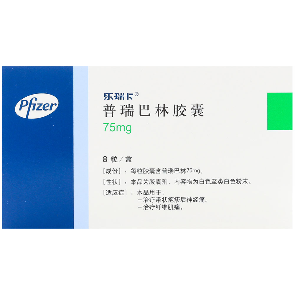 普瑞巴林胶囊(乐瑞卡)