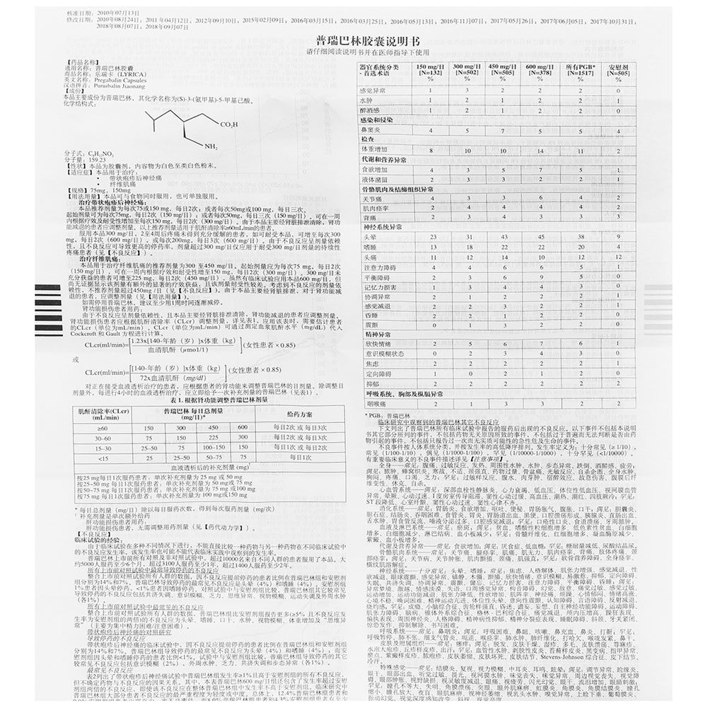 普瑞巴林胶囊(乐瑞卡)