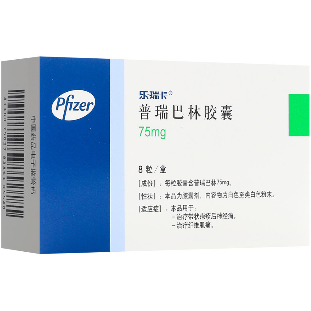 普瑞巴林胶囊(乐瑞卡)