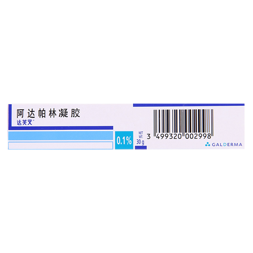 阿达帕林凝胶（达芙文）