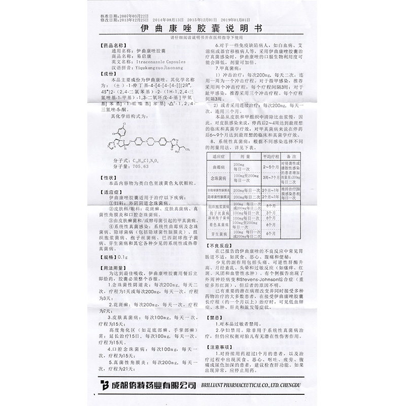 伊曲康唑胶囊(易启康)