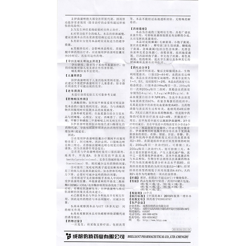 伊曲康唑胶囊(易启康)